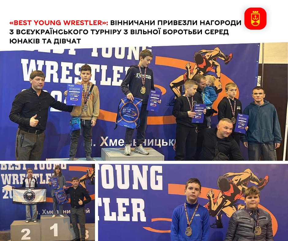 «BEST YOUNG WRESTLER»: вінничани привезли нагороди з Всеукраїнського турніру з вільної боротьби серед юнаків та дівчат